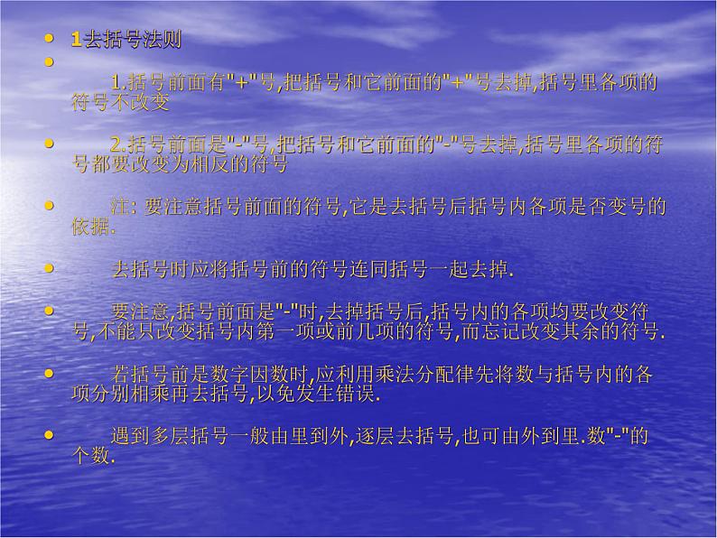 数学：3.3解一元一次方程（二）课件（人教新课标七年级上）03