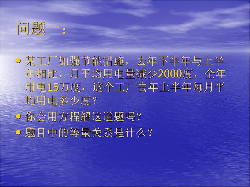 数学：3.3解一元一次方程（二）课件（人教新课标七年级上）04