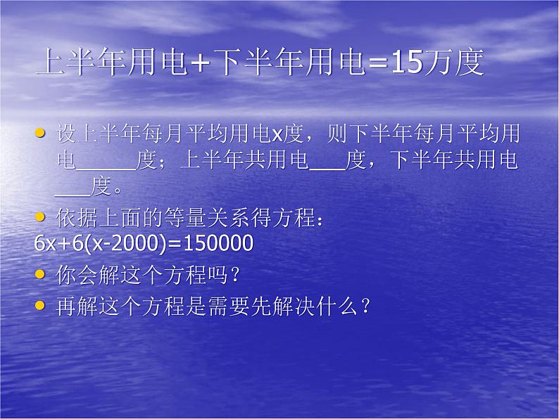 数学：3.3解一元一次方程（二）课件（人教新课标七年级上）05