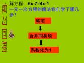 数学：3.3解一元一次方程（二）－去括号课件（人教新课标七年级上）