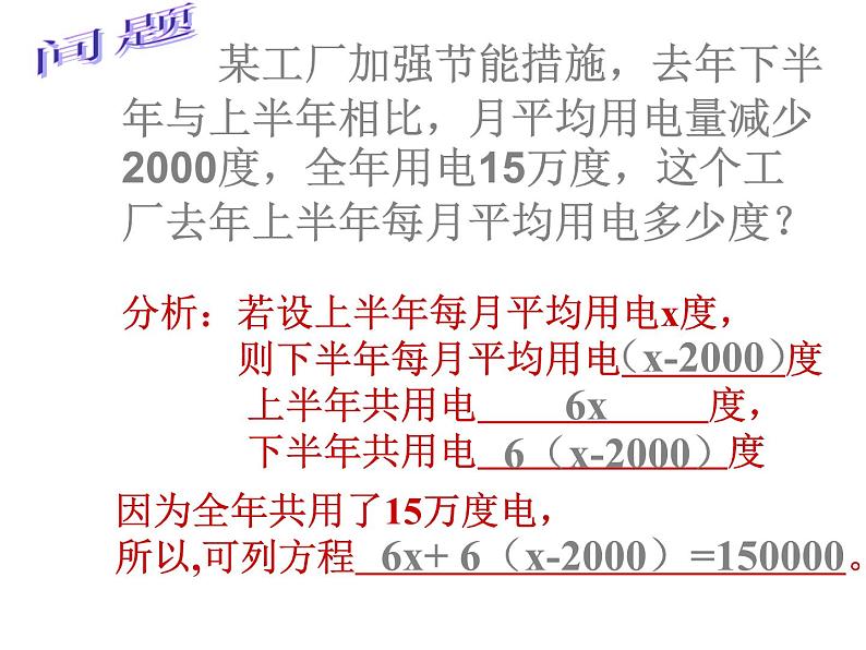 数学：3.3解一元一次方程（二）－去括号课件（人教新课标七年级上）第5页