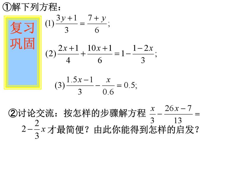数学：3.3解一元一次方程（第2课时）课件（人教新课标七年级上）02
