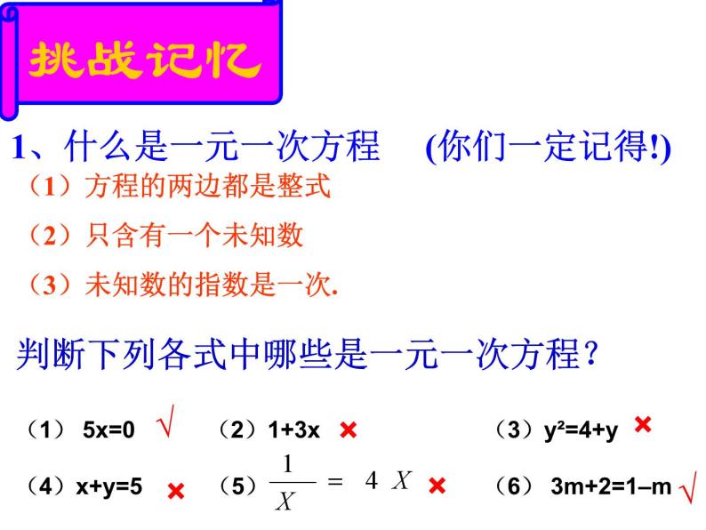 数学：第3章一元一次方程复习课件（人教新课标七年级上）02