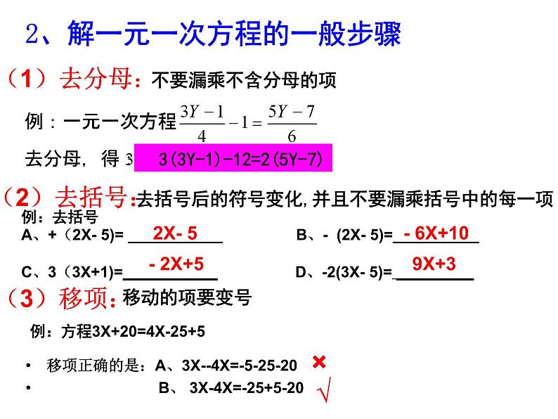 数学：第3章一元一次方程复习课件（人教新课标七年级上）03