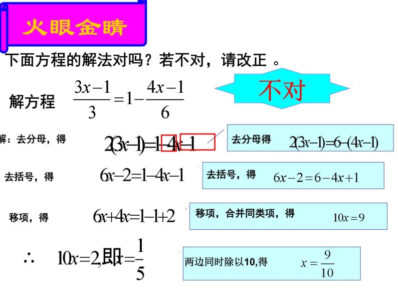 数学：第3章一元一次方程复习课件（人教新课标七年级上）04