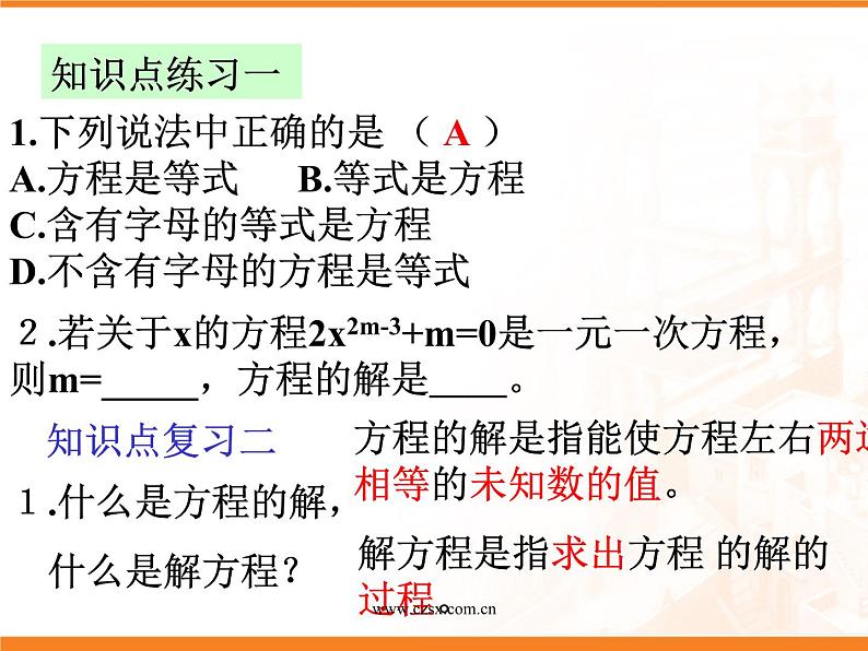 数学：第三章一元一次方程复习课件（人教新课标七年级上）第4页