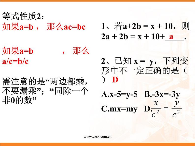 数学：第三章一元一次方程复习课件（人教新课标七年级上）第6页