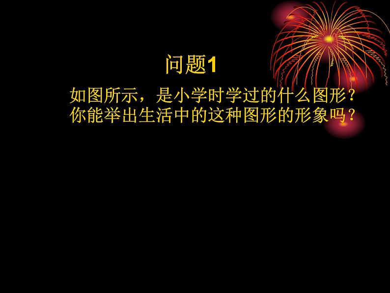 数学：4.3角课件（人教新课标七年级上）第2页