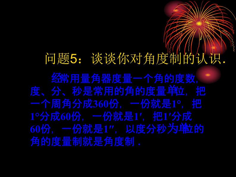 数学：4.3角课件（人教新课标七年级上）第8页