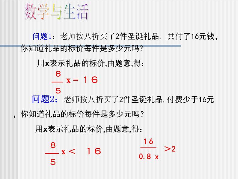 数学 9.1.1 不等式及其解集.课件PPT02