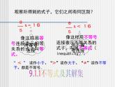 数学 9.1.1 不等式及其解集.课件PPT