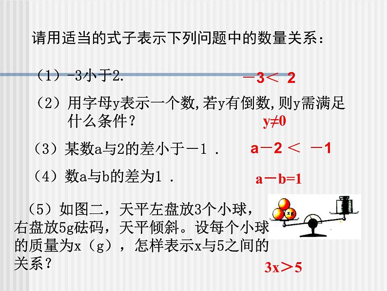 数学 9.1.1 不等式及其解集.课件PPT04