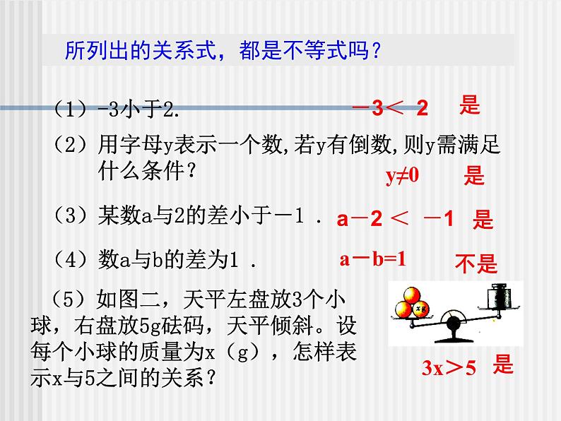 数学 9.1.1 不等式及其解集.课件PPT05