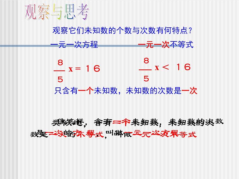 数学 9.1.1 不等式及其解集.课件PPT06