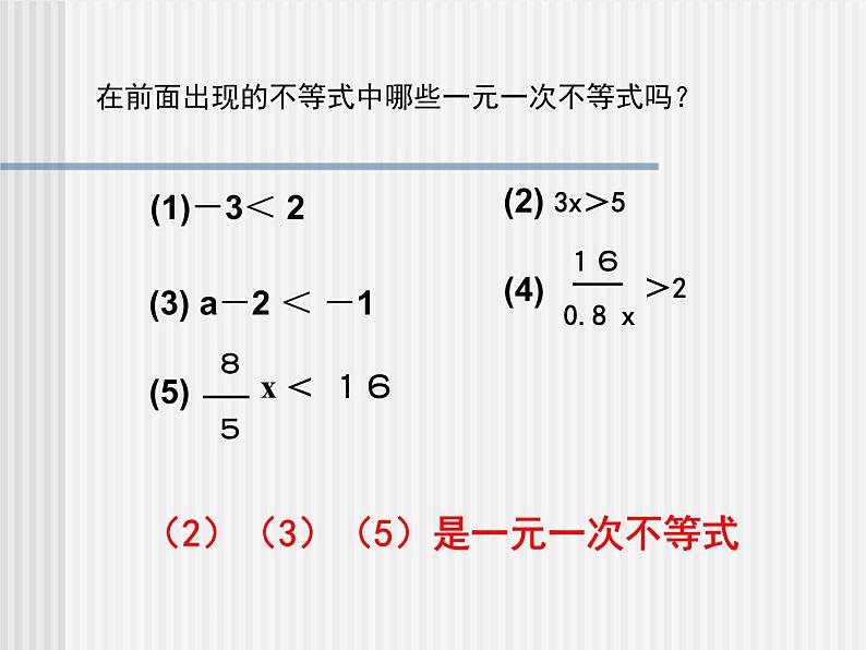 数学 9.1.1 不等式及其解集.课件PPT07