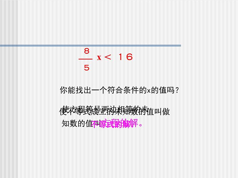 数学 9.1.1 不等式及其解集.课件PPT08