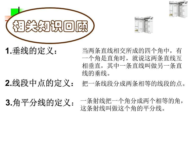 数学：7.1与三角形有关的线段-7.1.2三角形高、中线与角平分线课件1（人教新课标七年级下）03