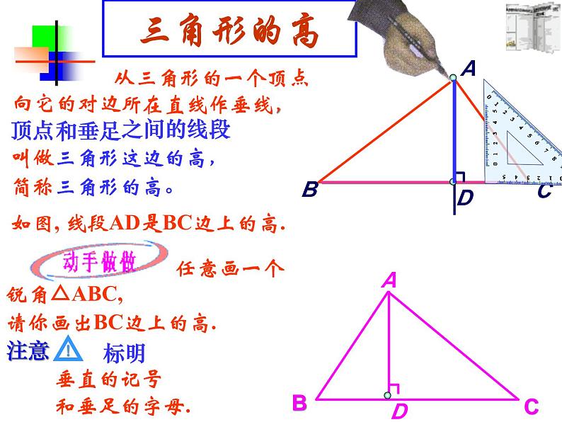 数学：7.1与三角形有关的线段-7.1.2三角形高、中线与角平分线课件1（人教新课标七年级下）07