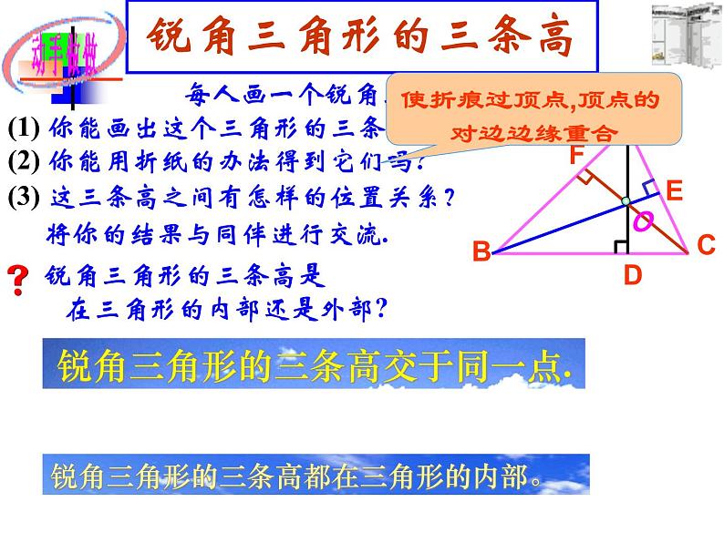 数学：7.1与三角形有关的线段-7.1.2三角形高、中线与角平分线课件1（人教新课标七年级下）08