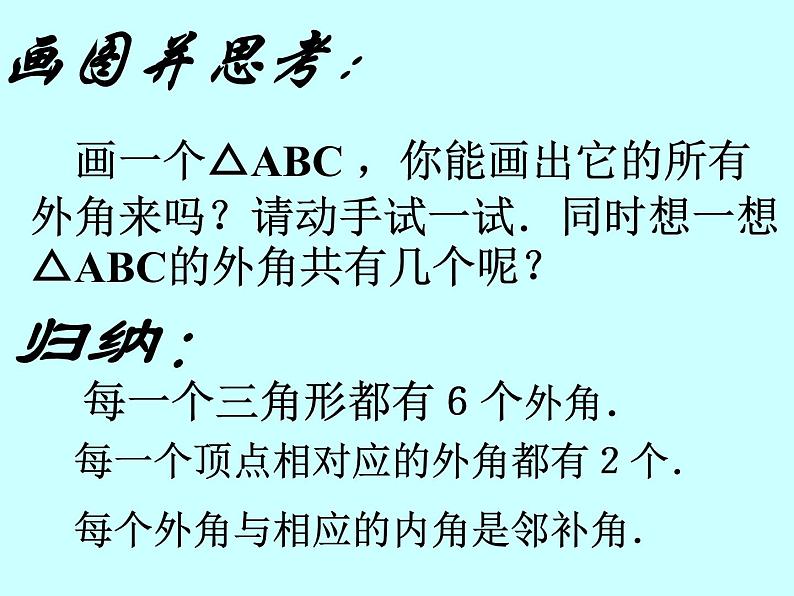 数学：7.2与三角形有关的角-7.2.2三角形的外角课件2（人教新课标七年级下）05