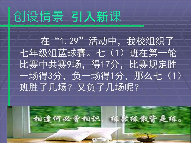 数学：8.1二元一次方程组课件2（人教新课标七年级下）第3页