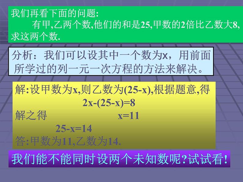 数学：8.1二元一次方程组课件2（人教新课标七年级下）第5页