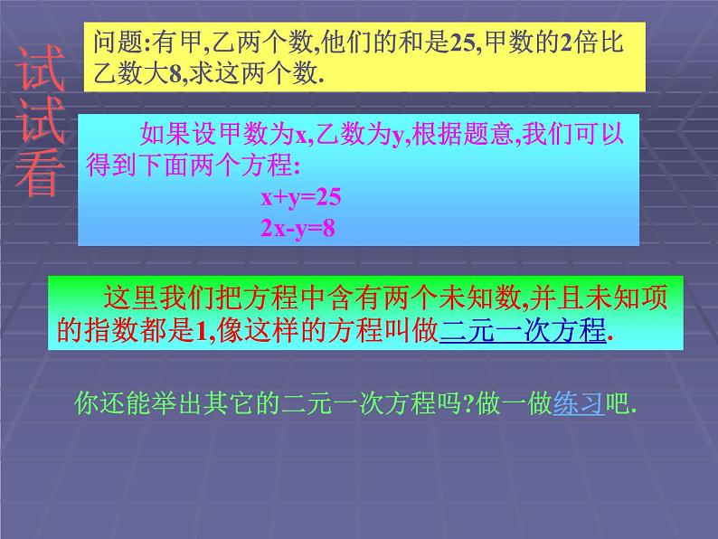 数学：8.1二元一次方程组课件2（人教新课标七年级下）第6页