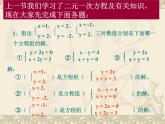 数学：8.2代入消元法——二元一次方程组的解法课件2（人教新课标七年级下）