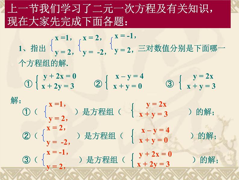 数学：8.2代入消元法——二元一次方程组的解法课件2（人教新课标七年级下）第2页