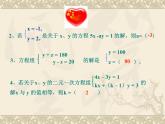 数学：8.2代入消元法——二元一次方程组的解法课件2（人教新课标七年级下）