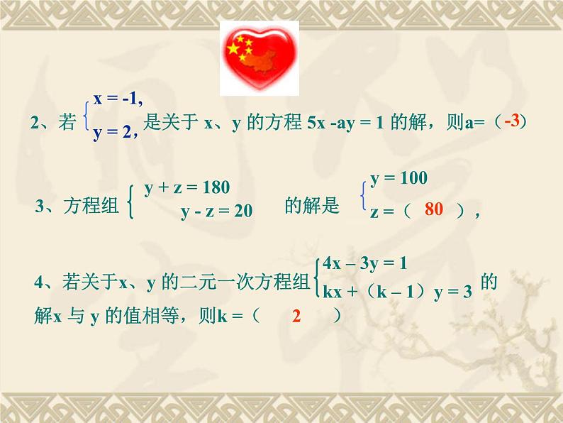 数学：8.2代入消元法——二元一次方程组的解法课件2（人教新课标七年级下）第3页