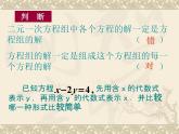 数学：8.2代入消元法——二元一次方程组的解法课件2（人教新课标七年级下）