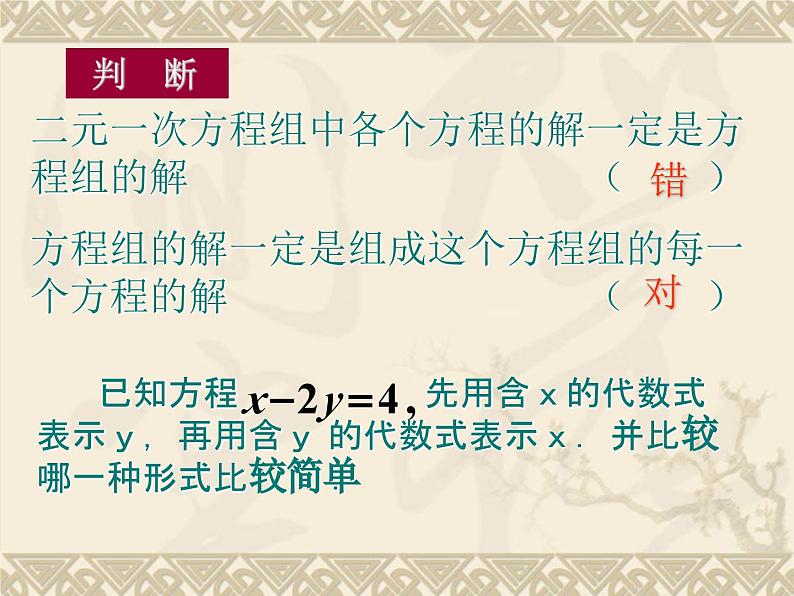 数学：8.2代入消元法——二元一次方程组的解法课件2（人教新课标七年级下）第4页