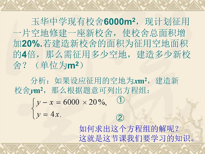 数学：8.2代入消元法——二元一次方程组的解法课件2（人教新课标七年级下）第6页