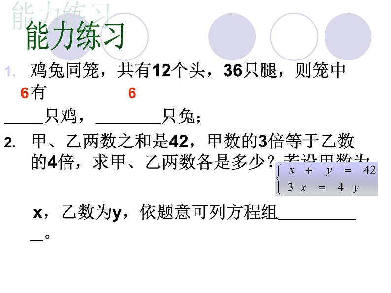 数学：8.3实际问题与二元一次方程组（3）课件（人教新课标七年级下）第2页