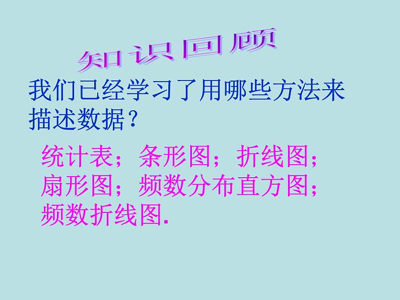 数学：10.2直方图（二）课件（人教新课标七年级下）02