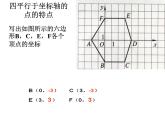 数学：第7章平面直角坐标系复习课件1（人教新课标七年级下）