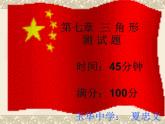 數(shù)學(xué)：第7章三角形測試題課件（人教新課標(biāo)七年級下）