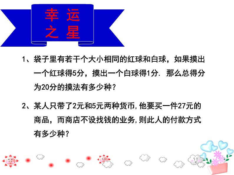 数学：第八章二元一次方程组复习课件（人教新课标七年级下）第4页