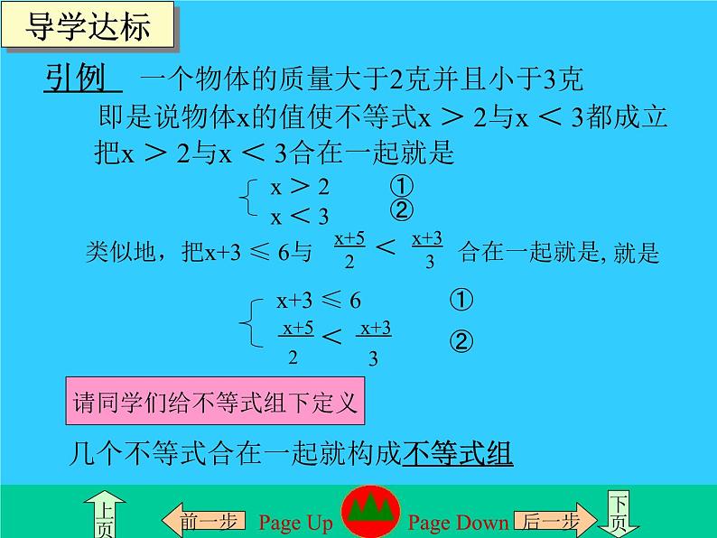 数学：第九章不等式与不等式组复习课件（人教新课标七年级下）第5页