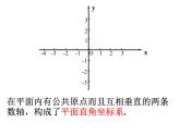 數(shù)學(xué)：第七章平面直角坐標(biāo)系復(fù)習(xí)課件（人教新課標(biāo)七年級(jí)下）