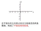 数学：第七章平面直角坐标系复习课件（人教新课标七年级下）