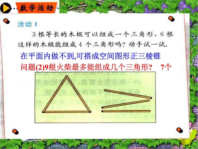 数学：第七章三角形复习课件（人教新课标七年级下）04