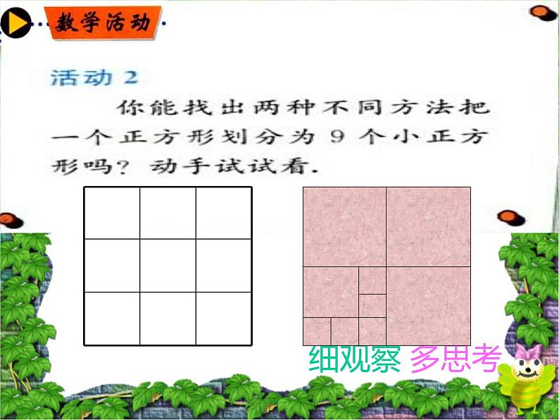 数学：第七章三角形复习课件（人教新课标七年级下）05