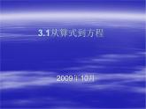 数学：3.1从算式到方程课件（人教新课标七年级上）