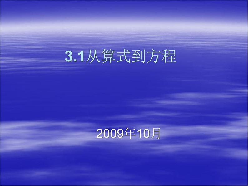 数学：3.1从算式到方程课件（人教新课标七年级上）第2页