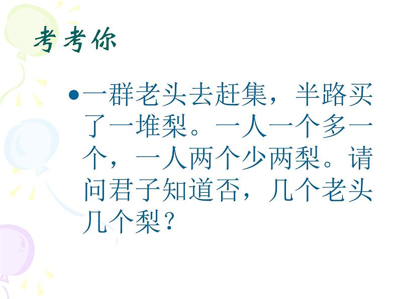 数学：3.1从算式到方程课件（人教新课标七年级上）第3页