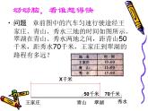 数学：3.1从算式到方程课件（人教新课标七年级上）