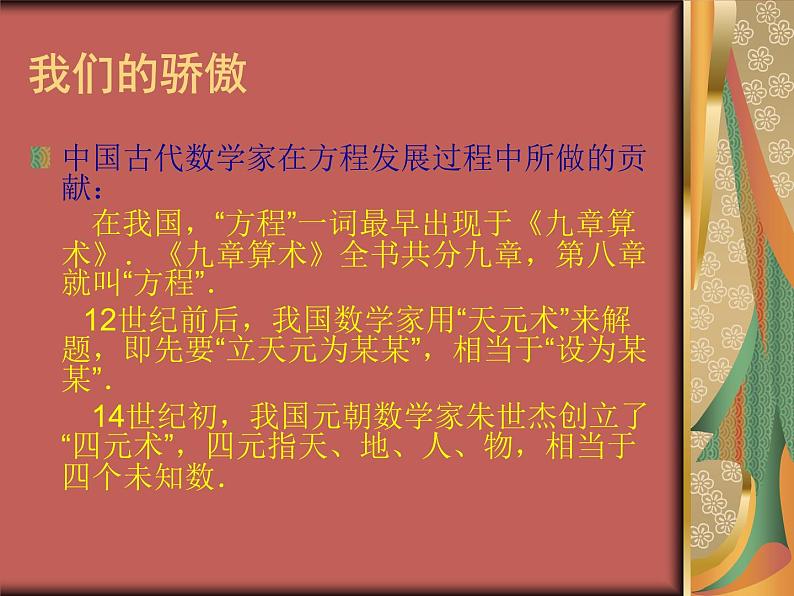 数学：3.1从算式到方程课件（人教新课标七年级上）第8页
