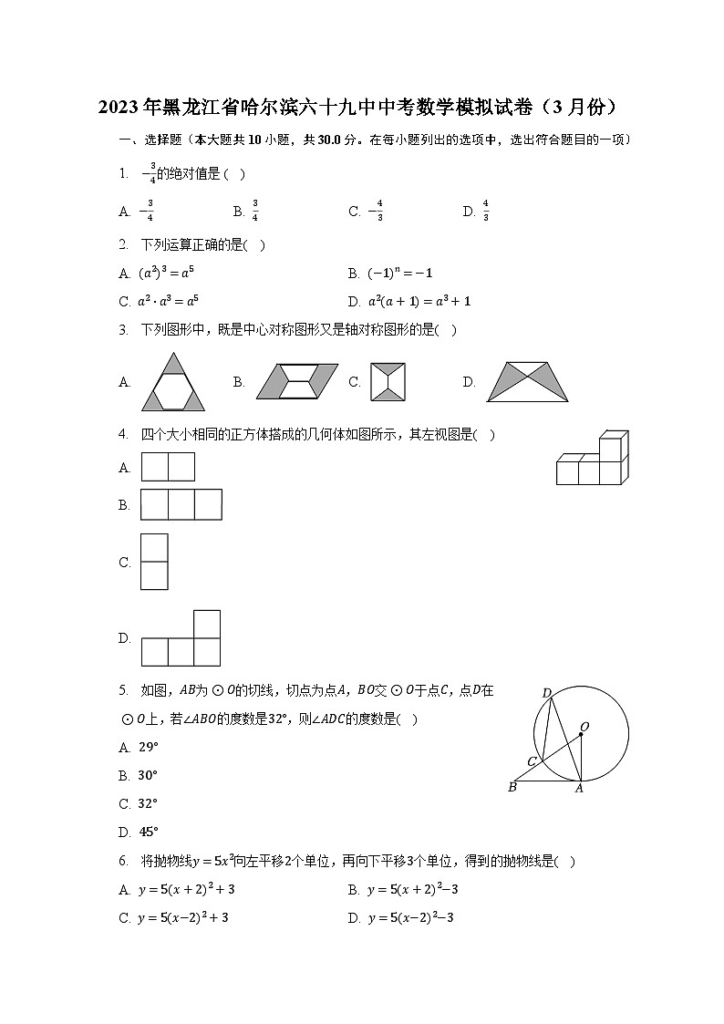 2023年黑龙江省哈尔滨六十九中中考数学模拟试卷（3月份）（含解析）第1页